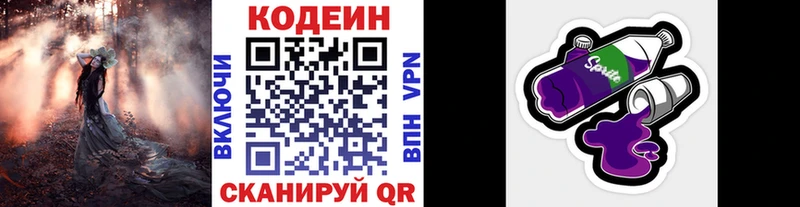 Codein Purple Drank  купить наркотик  Щёлково 
